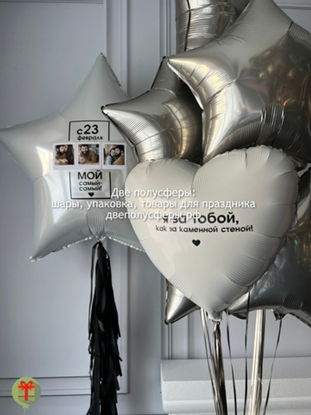 Набор шаров Я за тобой