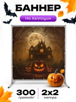Фотофон на Хеллоувин