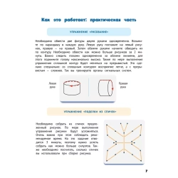 Развиваем интеллект. Тренажёр по скорочтению