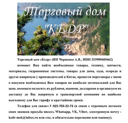 Помощь в поиске необходимых Вам товаров, техники, запчастей, материалов напрямую у производителей в Китае