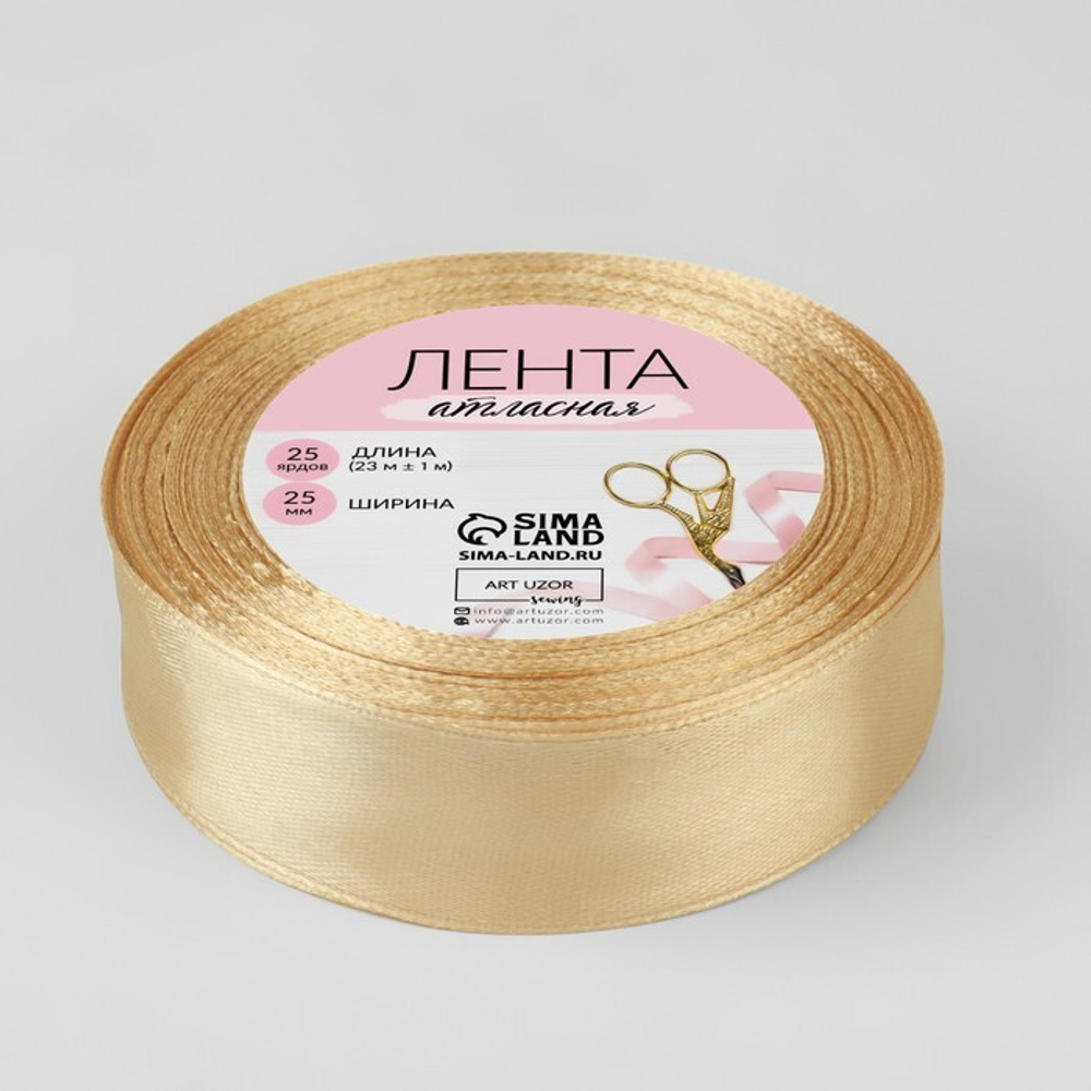 Лента атласная 25мм, 22 метра Шампань №133