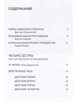 Четыре сестры