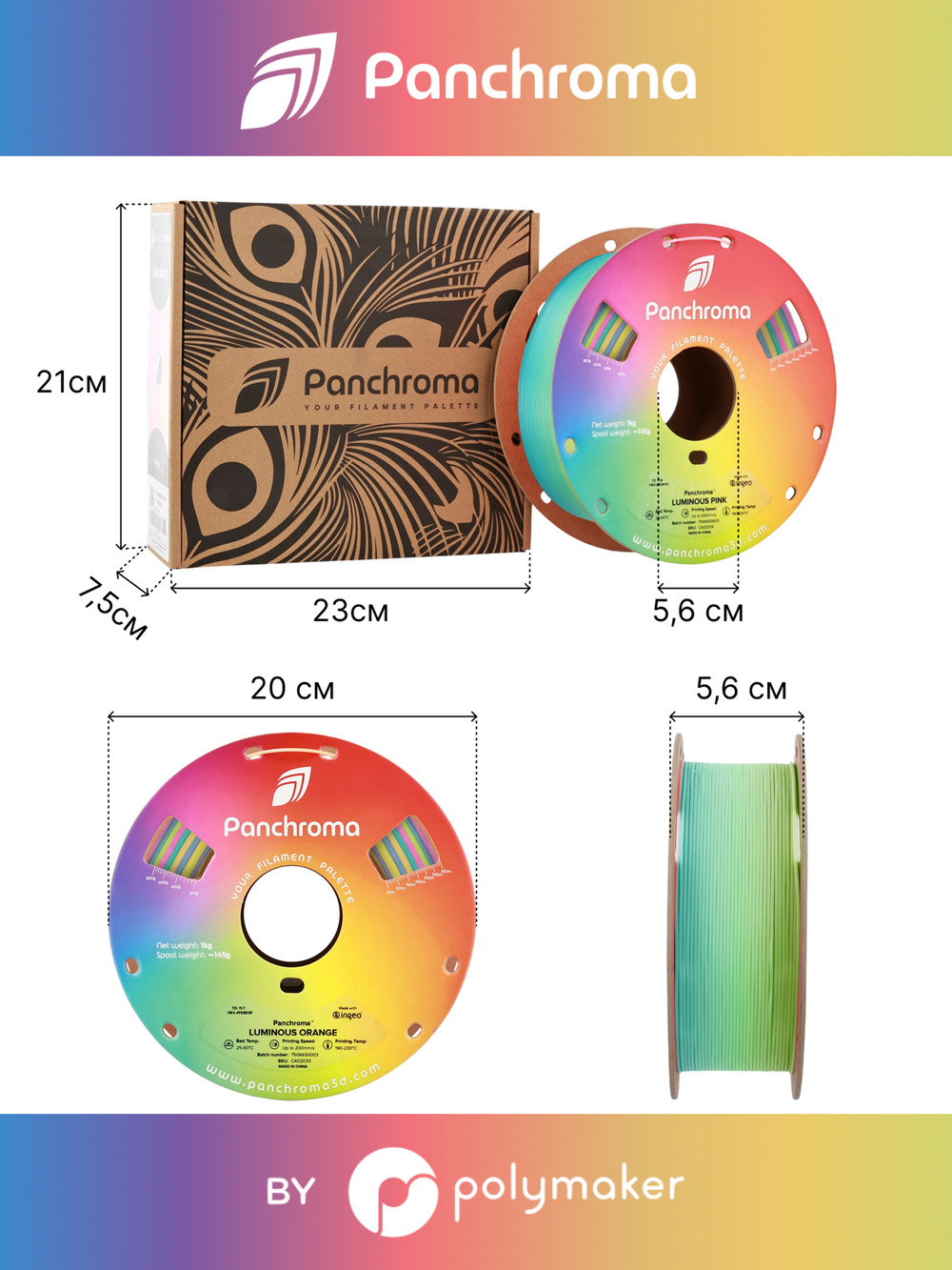 Пластик Polymaker Panchroma Luminous PLA 1,75mm, 1kg Rainbow