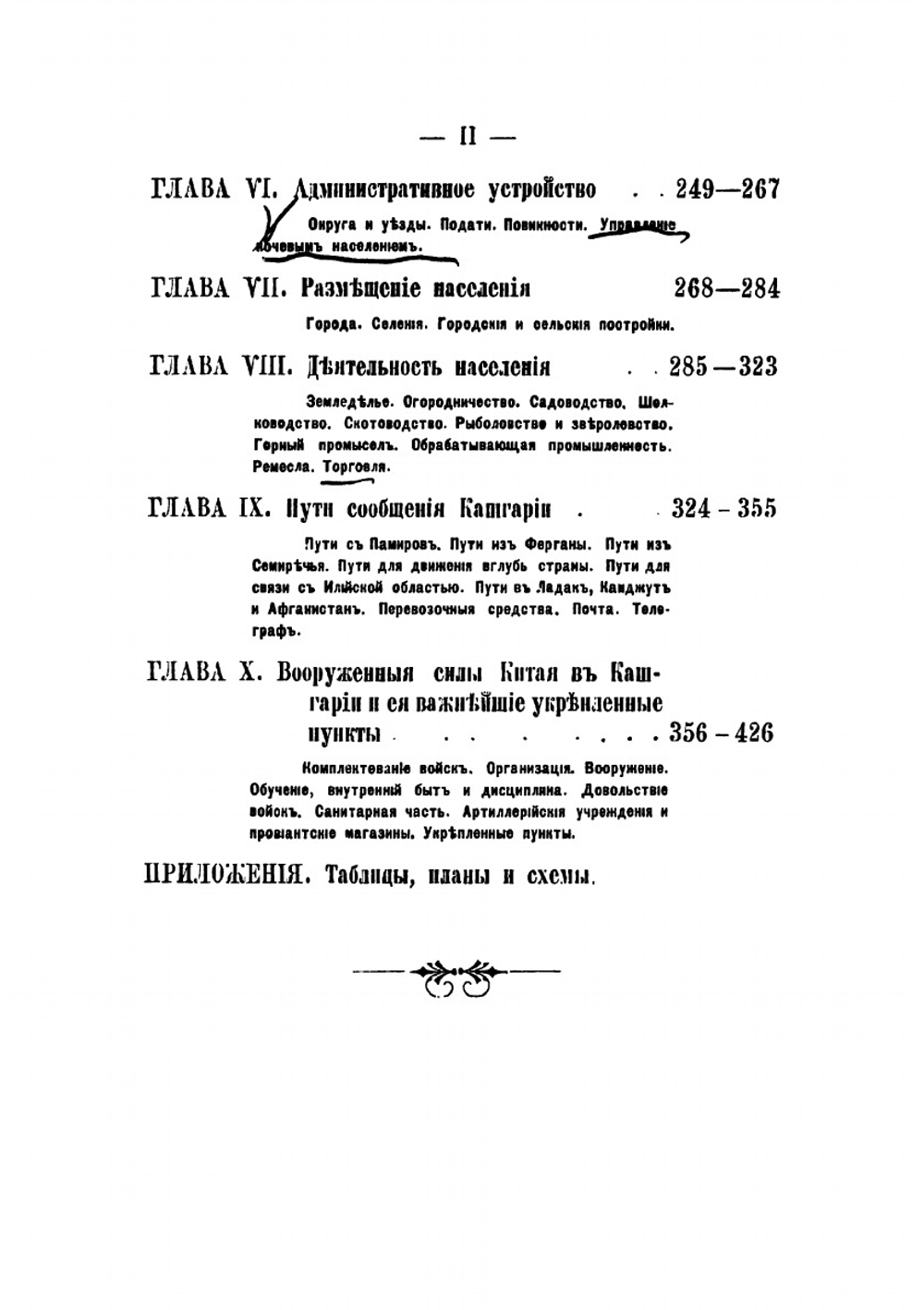 Кашгария или Восточный Туркестан. Опыт военно-статистического описания | Корнилов Лавр Георгиевич