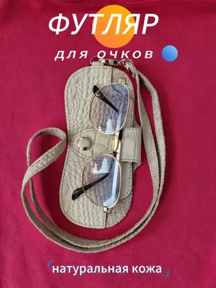 Футляр для очков натуральная кожа очечник