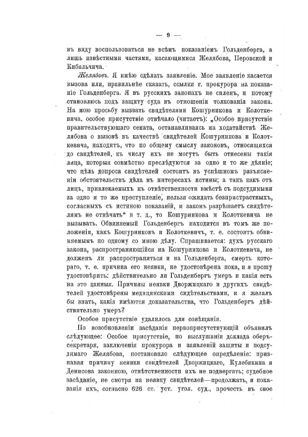 Процесс 1-го марта 1881-го года | Нет автора