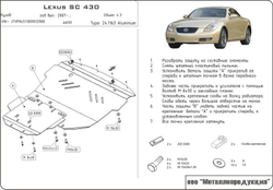 Защита картера Sheriff для Lexus SC II 2001-2010 арт.24.1163