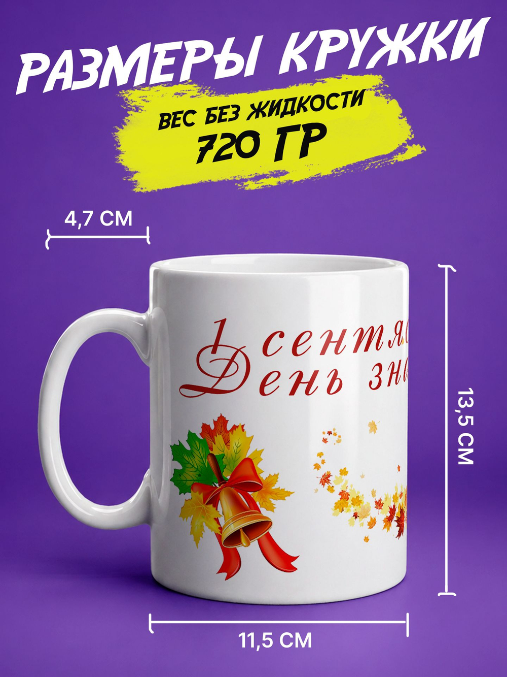 Кружка литровая "День знаний"