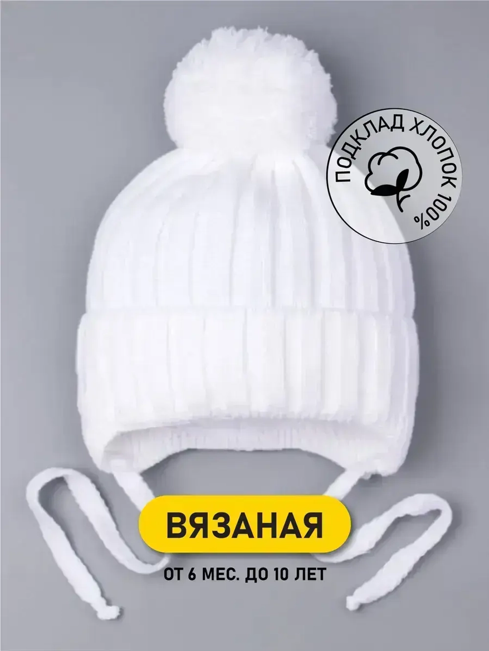 Шапка детская на завязках осенняя