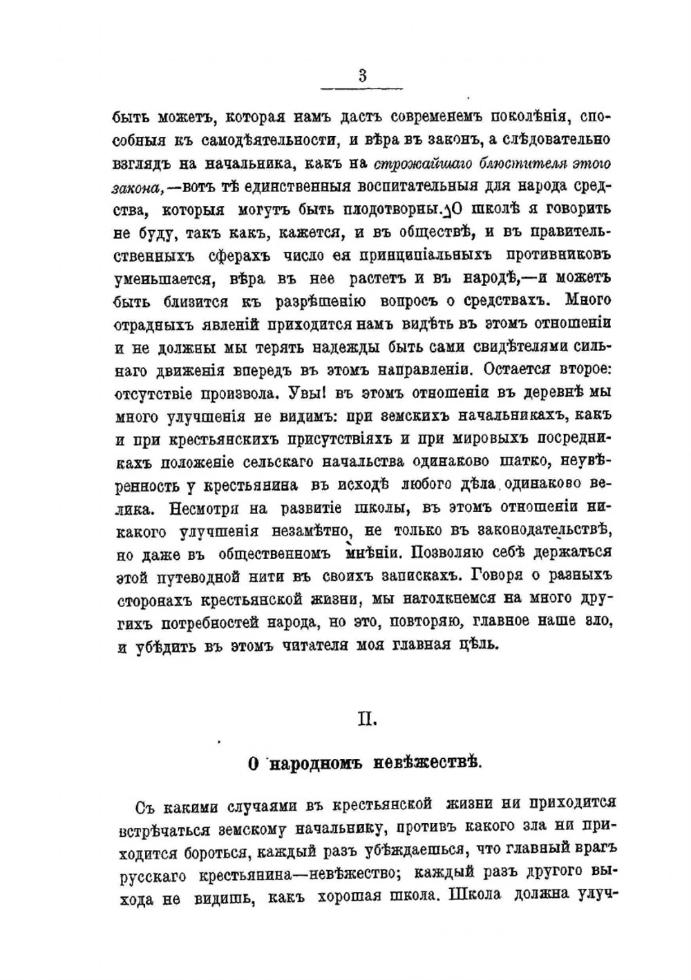 Записки земского начальника | А. Новиков