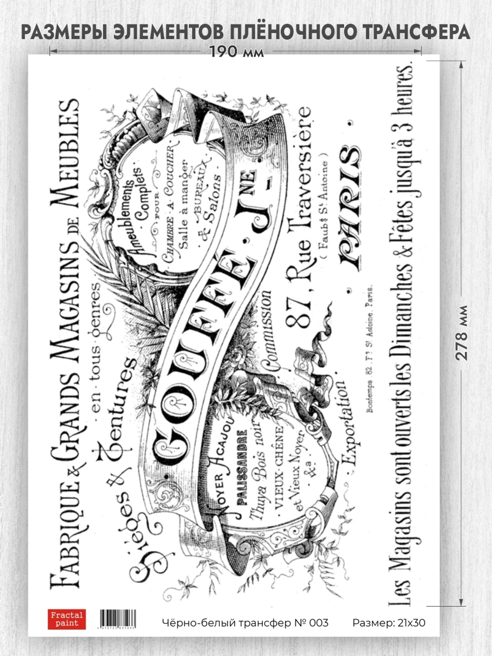 Трансфер для декупажа переводной рисунок для поверхностей чёрно-белый 003