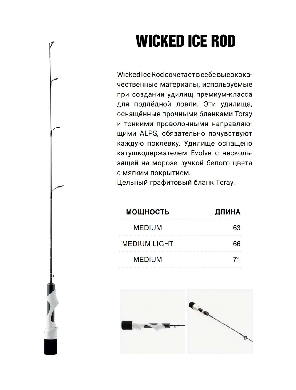 Удилище для зимней рыбалки 13 Fishing Wicked Ice Rod 28 M, рабочая длина 71см