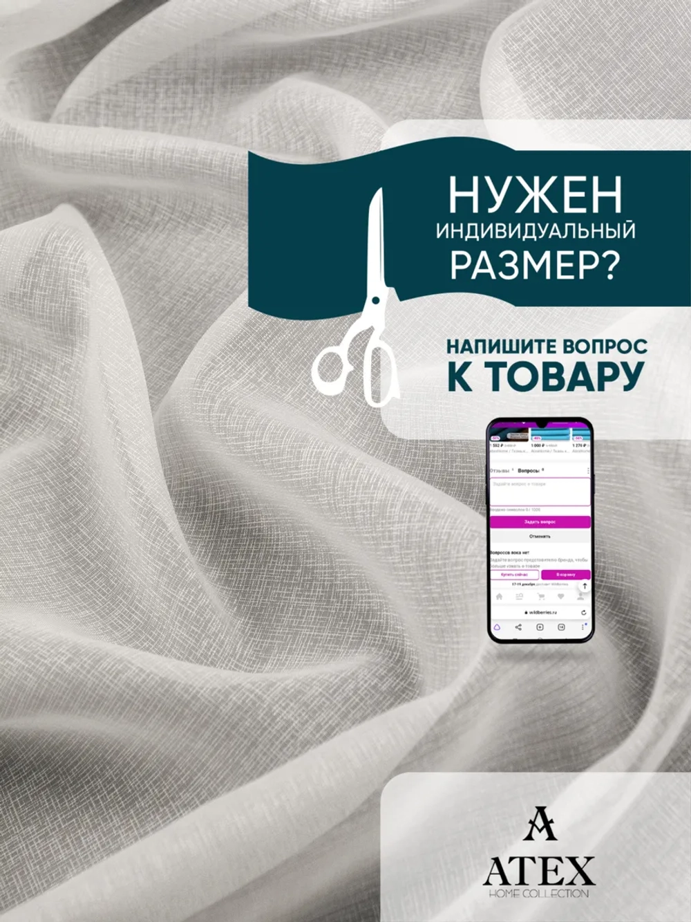 Сабле тюль/ Ткань для штор/Отрез