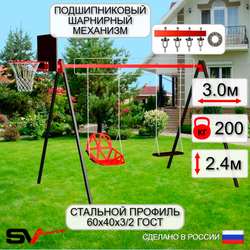 Уличные качели Sv Sport УК174КП2 (3.0м/Щит баскет/Со спинкой/Деревянные/Подвесы на подш 2к)