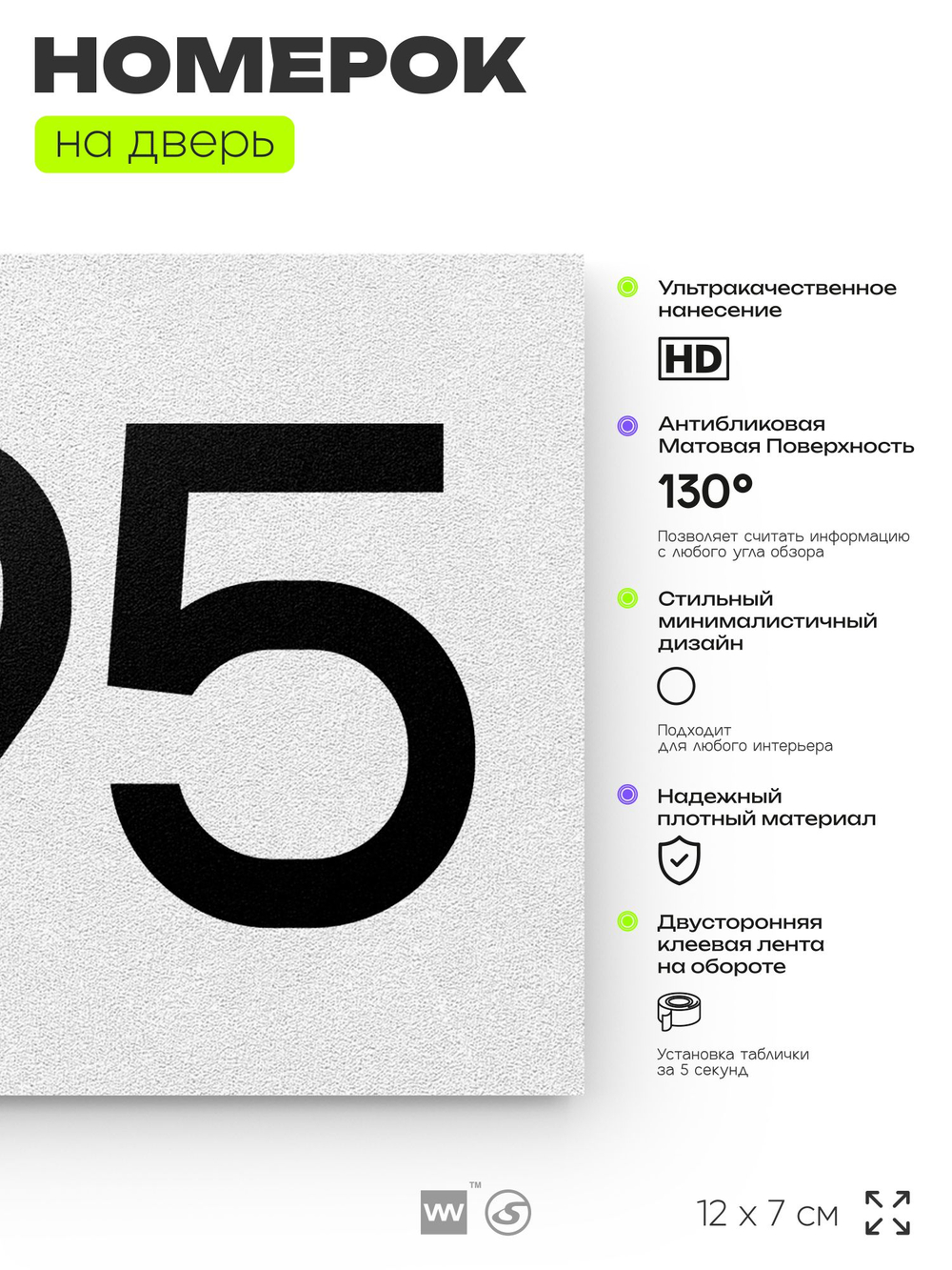 Номер на дверь 295, табличка на дверь для офиса, квартиры, кабинета, аудитории, склада, белая 120х70 мм, Айдентика Технолоджи