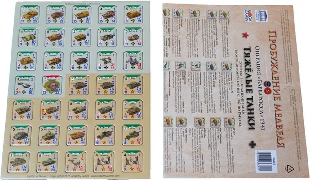 Пробуждение медведя. Тяжёлые танки Пробуждение медведя. Тяжёлые танки