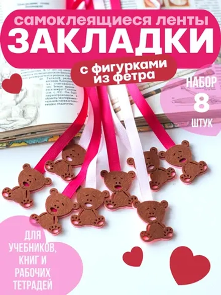 закладки