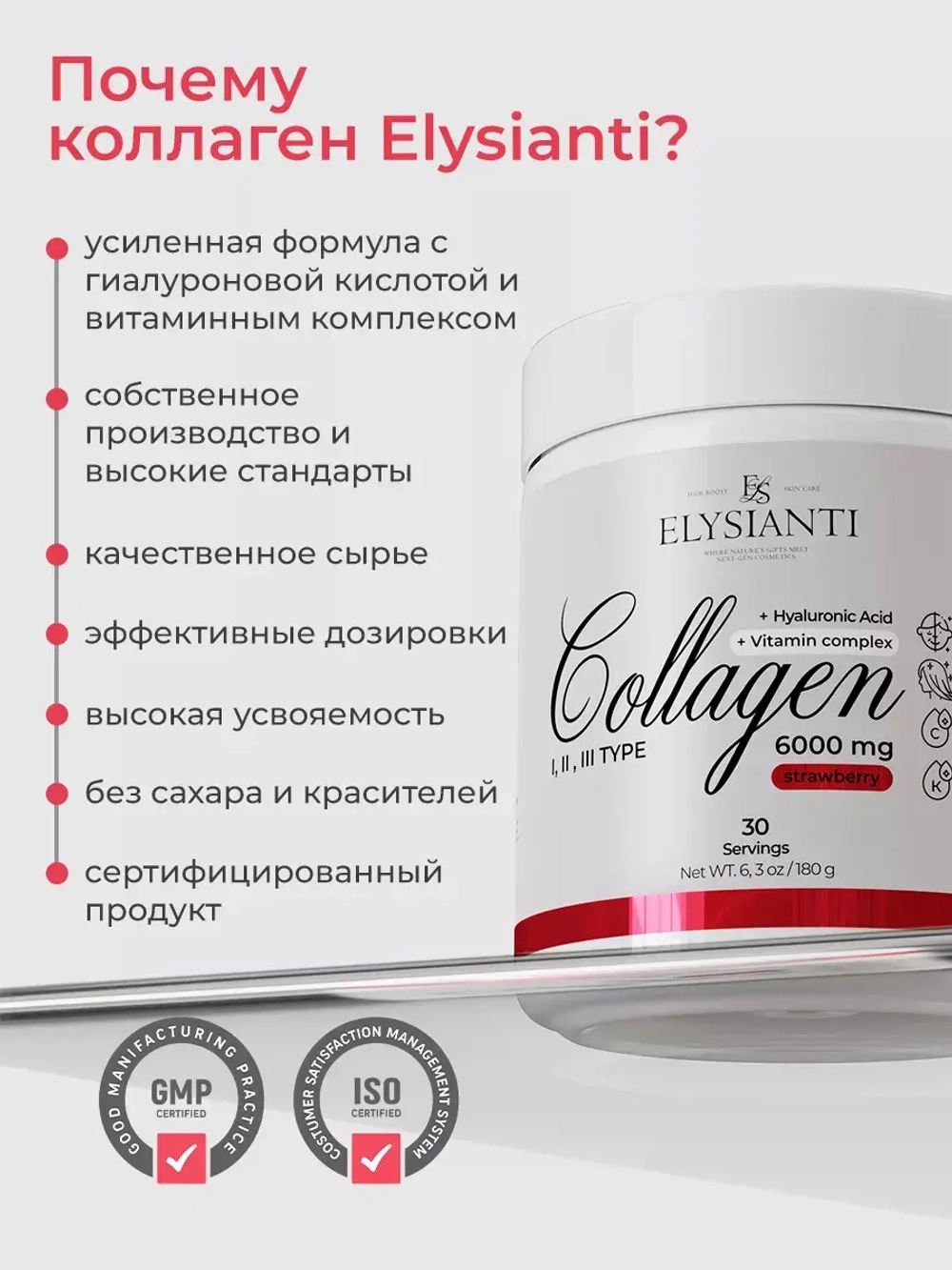 Коллаген Elysianti 180г  Клубника