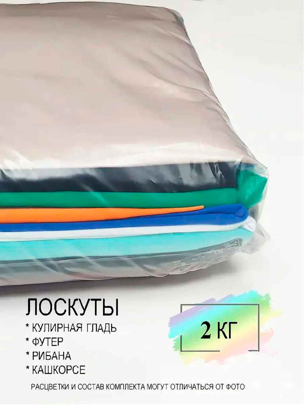 Набор ткани для рукоделия