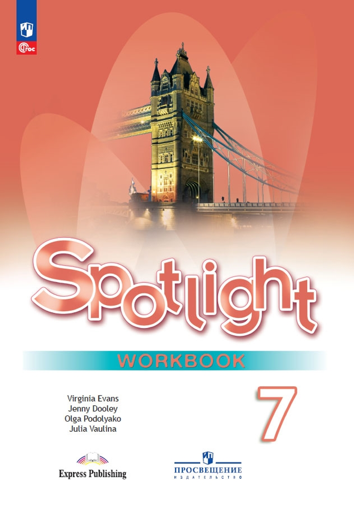 Spotlight 7 кл. Workbook. Английский в фокусе. Ваулина Ю.Е, Дули Д., Подоляко О.Е. Рабочая тетрадь 2024, ФГОС