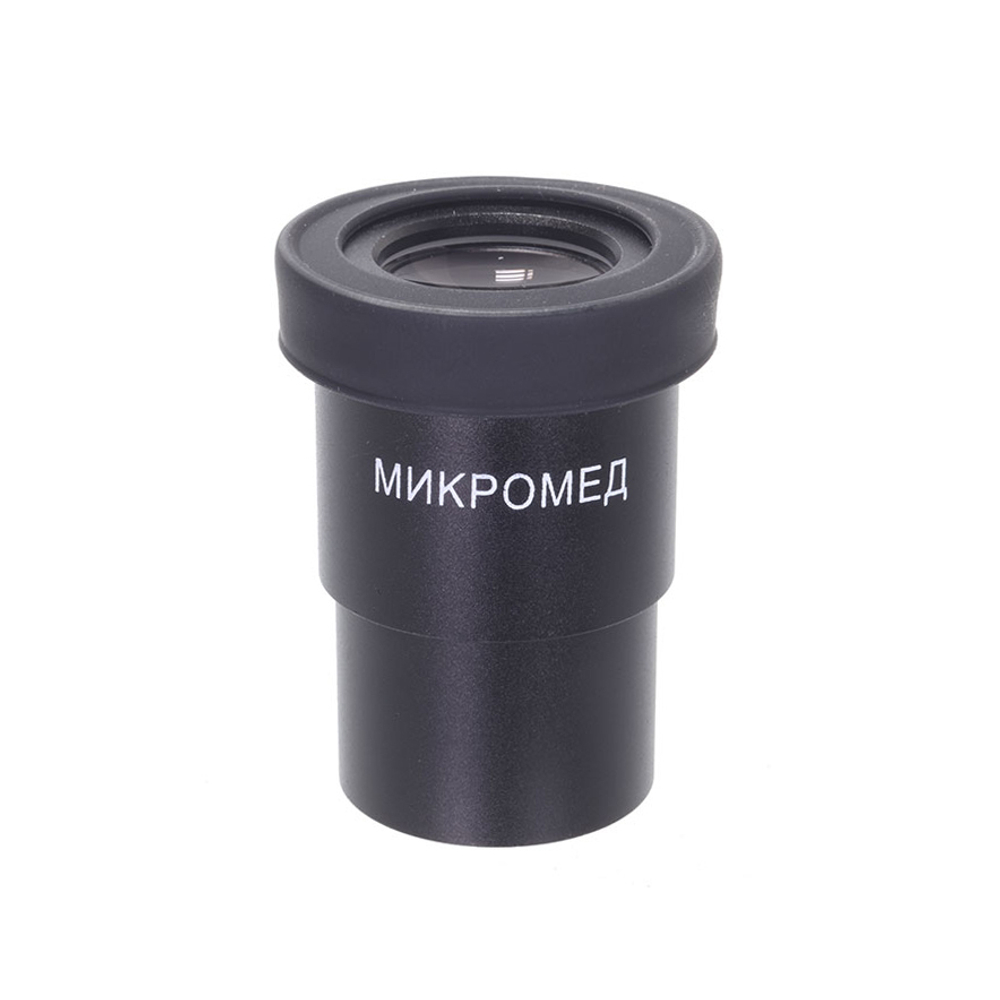 Окуляр 10x/22 (D30 мм) для микроскопов Микромед, со шкалой