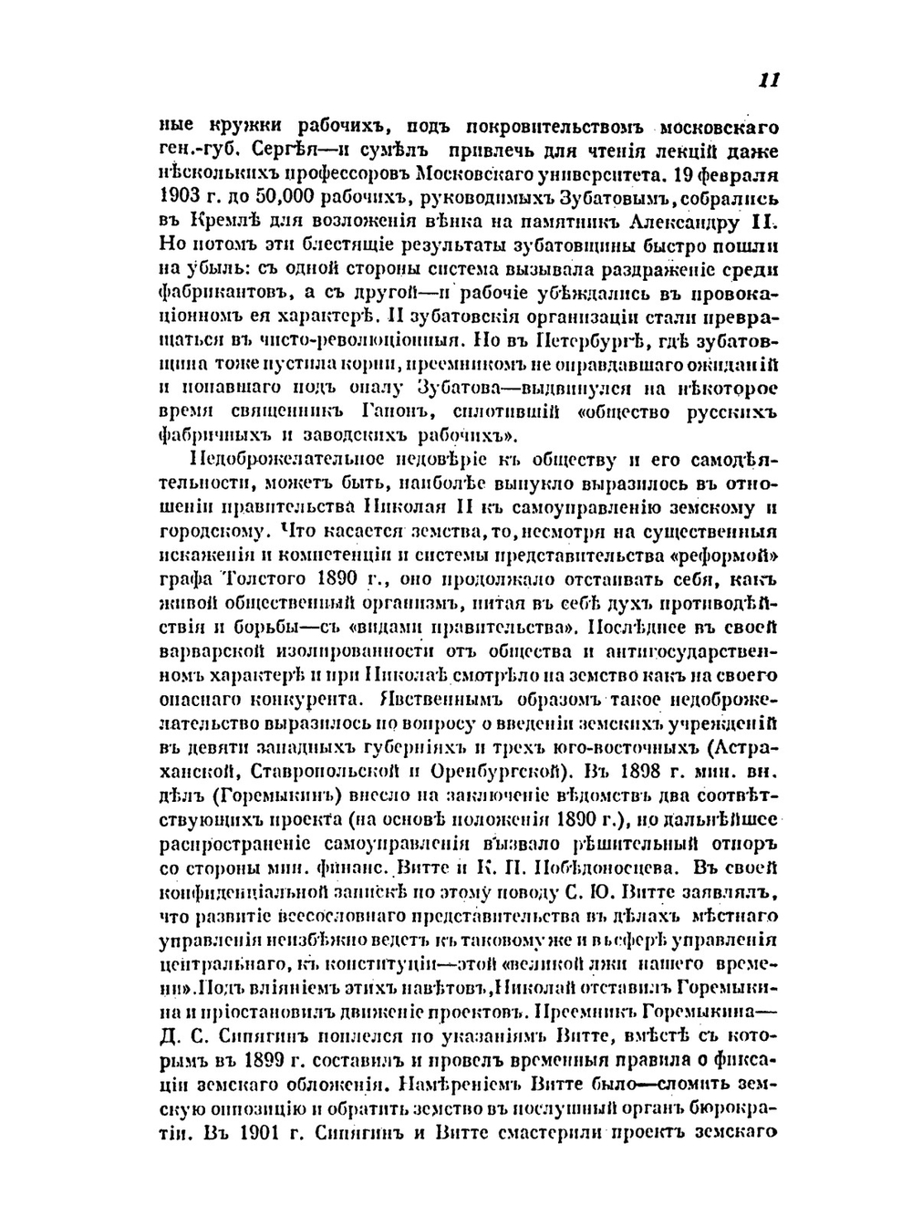 Николай II. Материалы для характеристики личности и царствования | Н.Г. Богословский