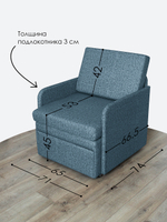 Кресло-кровать "Миник" с подлокотниками