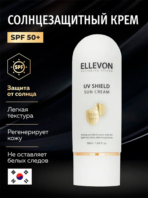 Солнцезащитный крем SPF50+ PA++++ Ellevon UV Shield Sun Cream 50мл