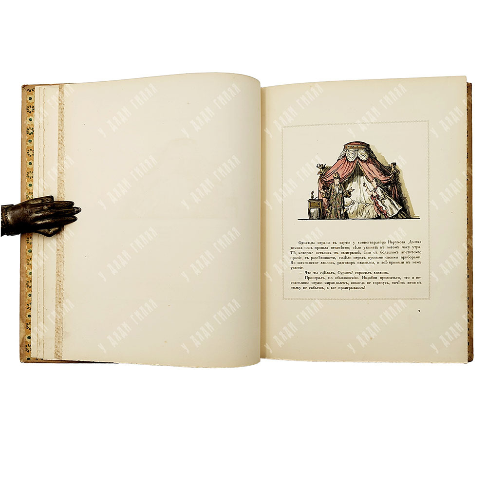 Пушкин А. С. Пиковая дама. Иллюстрации А. Бенуа, 1911.