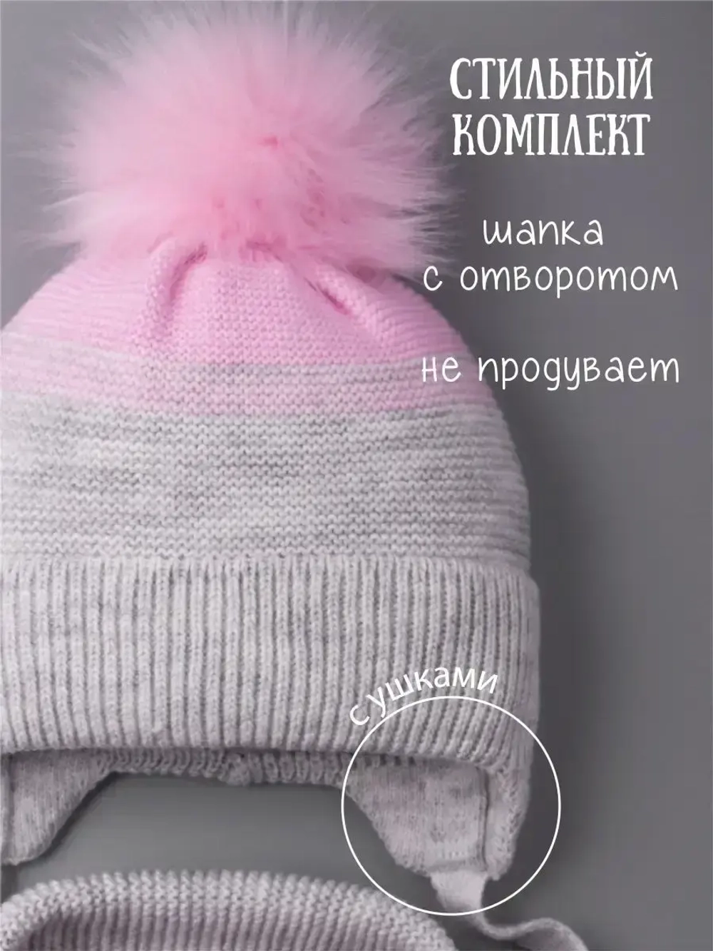 Шапка для девочки зимняя вязаная и шарф