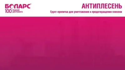 Грунтовка Антиплесень 5 кг от плесени и грибка