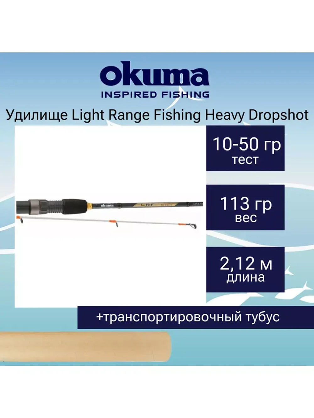 Спиннинг Light Range Fishing Heavy Dropshot 212cm 10-50g