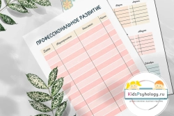 Планировщик психолога 2.0