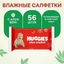 Салфетки Хаггис Ультра Комфорт с алоэ вера, 56 шт. Huggies