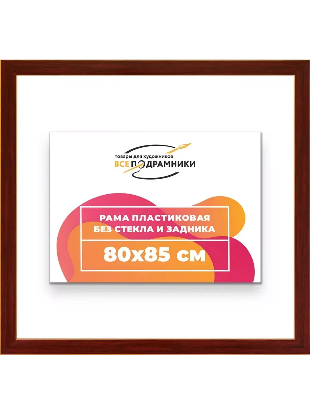 Рама для картин и фотографий 80x85