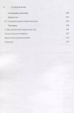 Гераклид Понтийский. Фрагменты и свидетельства