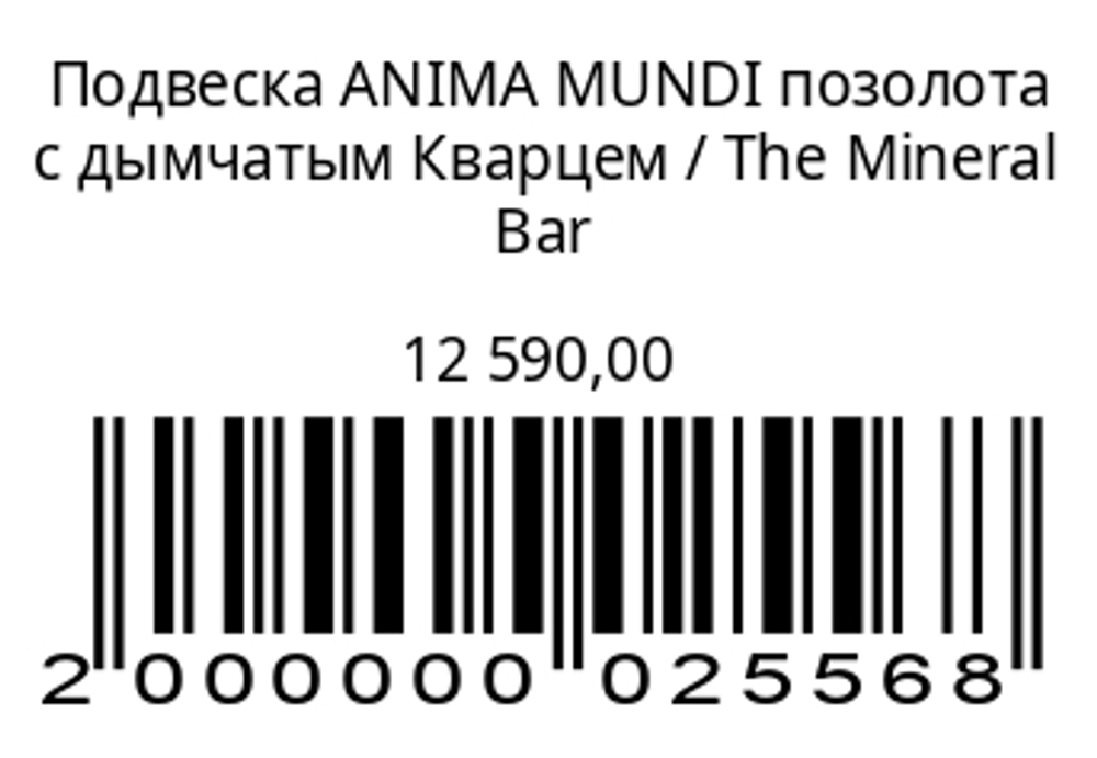 Подвеска ANIMA MUNDI