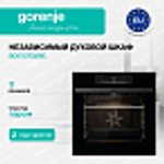 Духовой шкаф Gorenje BO6737E02BG