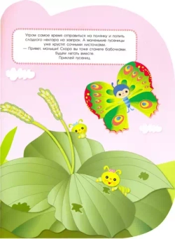 Наклейки для малышей. Бабочка