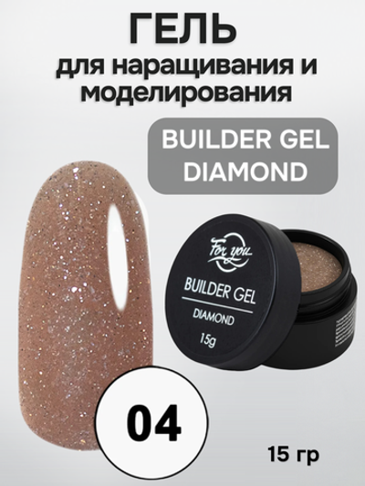 FOR YOU Гель для наращивания BUILDER GEL DIAMOND № 04