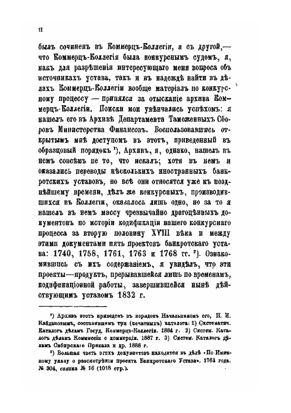 Исторический очерк русского конкурсного процесса | А.Х. Гольмстен
