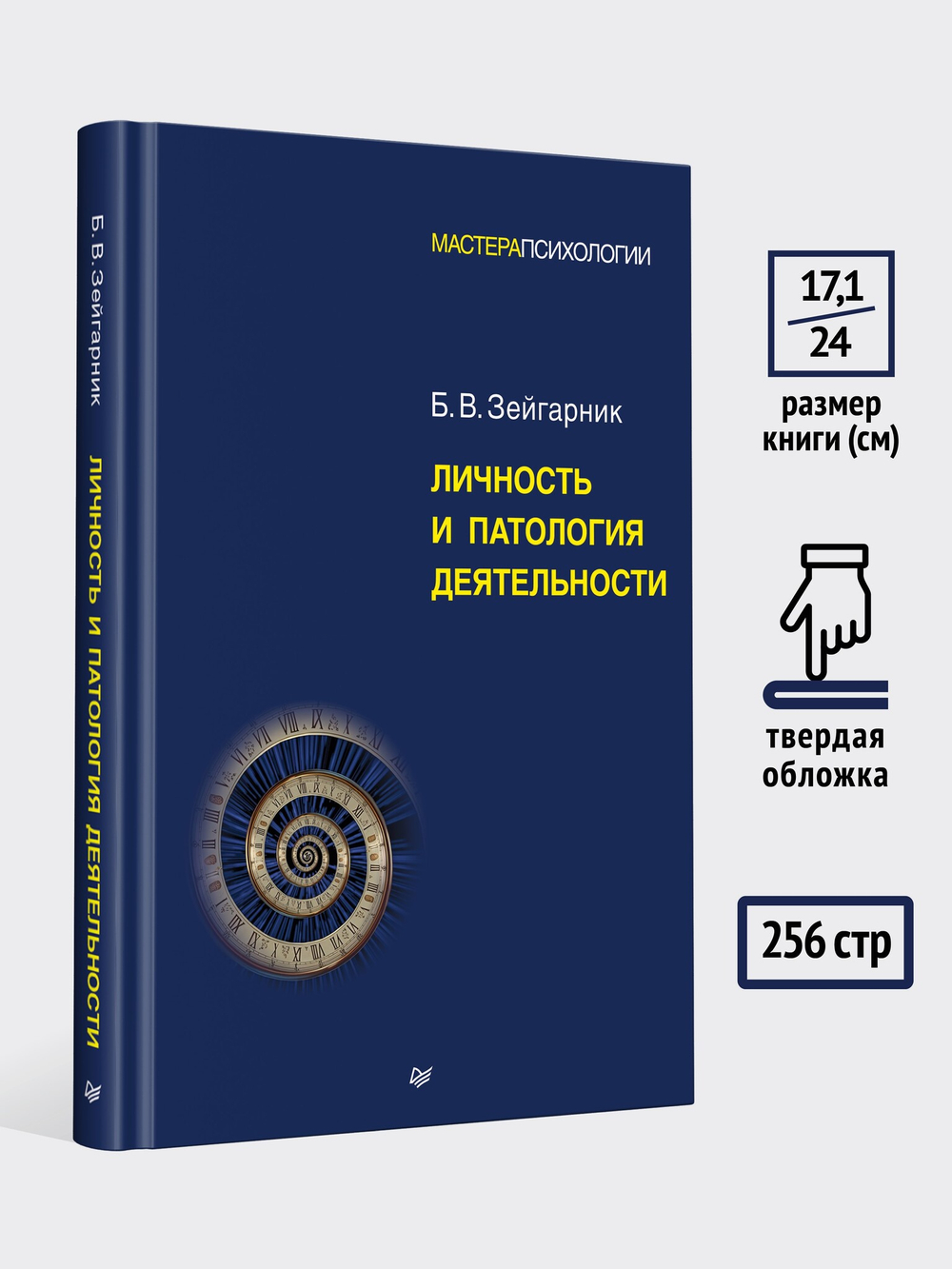 Личность и патология деятельности