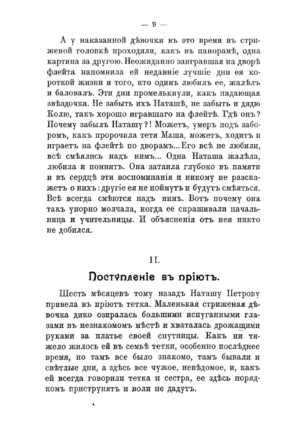 Сиротская доля. Повесть Клавдии Лукашевич. Продолжение повести "Дядюшка-флейтист" | Лукашевич Клавдия Владимировна