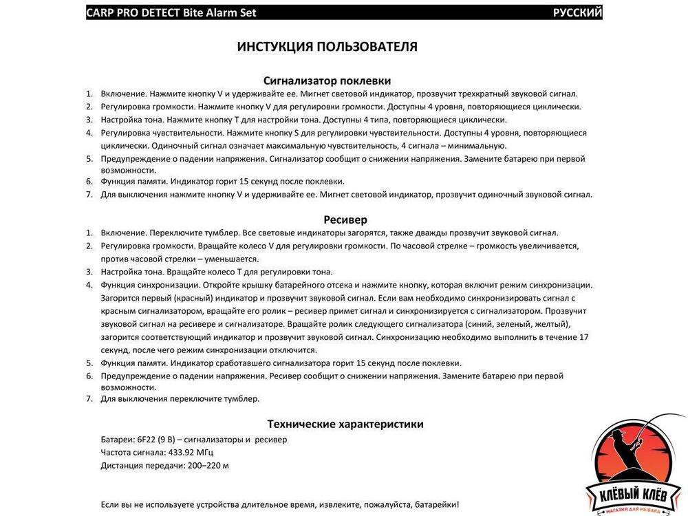 CARP PRO Набор сигнализаторов поклевки Detect 9V 4+1 электронный