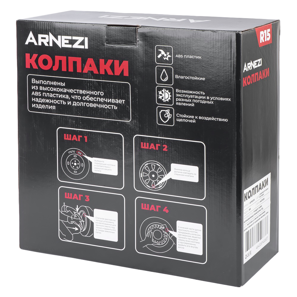 Колпаки R15 Meteor 4шт (серебристо-черно матовые) ABS-пластик ARNEZI A0702010