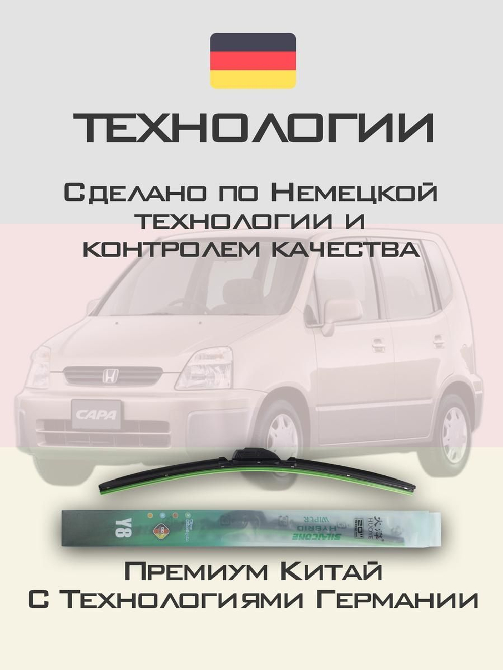Щетки стеклоочистителя HUOYE Y8 475/425 мм на Honda Capa | Hook/J-Hook