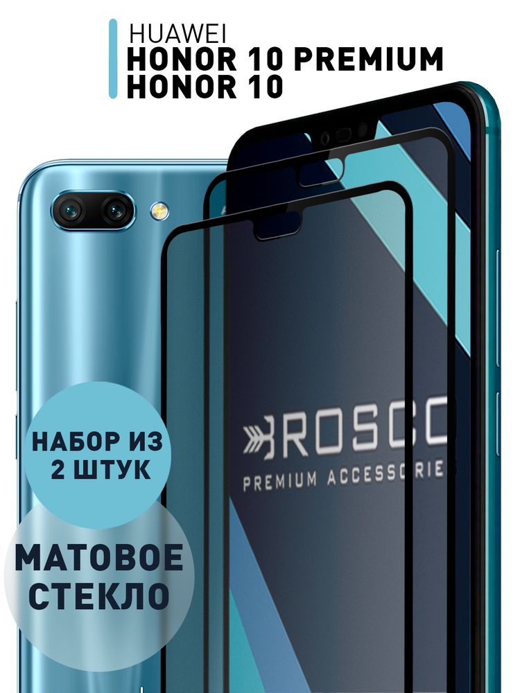Набор стекол антишпион ROSCO для Honor 10;Honor 10 Premium оптом (арт. HW-H10-FSP-GLASS-SPY-SET2)