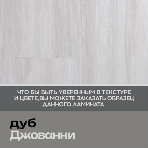 SPC ламинат I-Floors High - Дуб Джованни