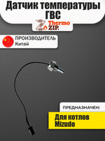 AA.03.01.0008 Датчик температуры ГВС MIZUDO /Termica