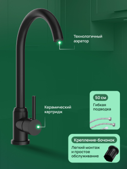 Смеситель для кухни Domaci Ливорно DMC02000BK матовый черный